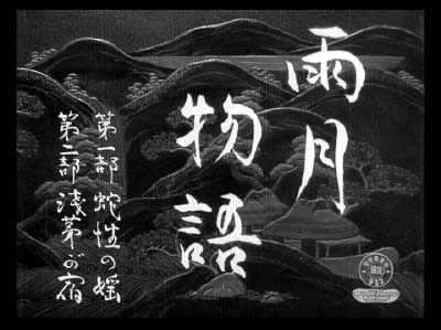 Ugetsu, 雨月物語, Ugetsu monogatari Image 4